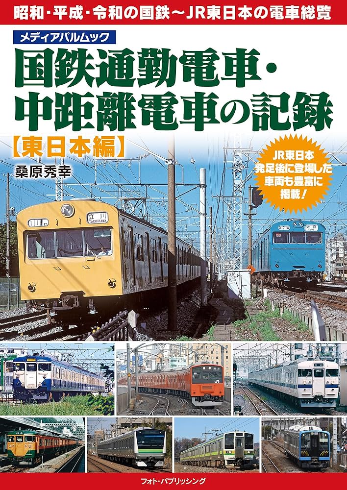 国鉄時代ポスター〈フォトニュース〉 国鉄 フォトニュース 全国を走る特急列車 ポスター - メルカリ
